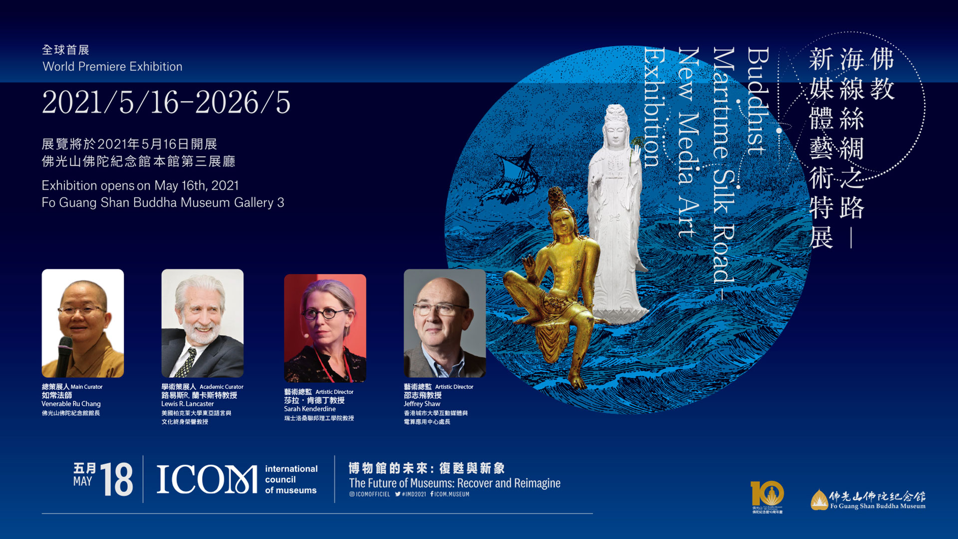 Buddhist Maritime Silk Road — New Media Art Exhibition