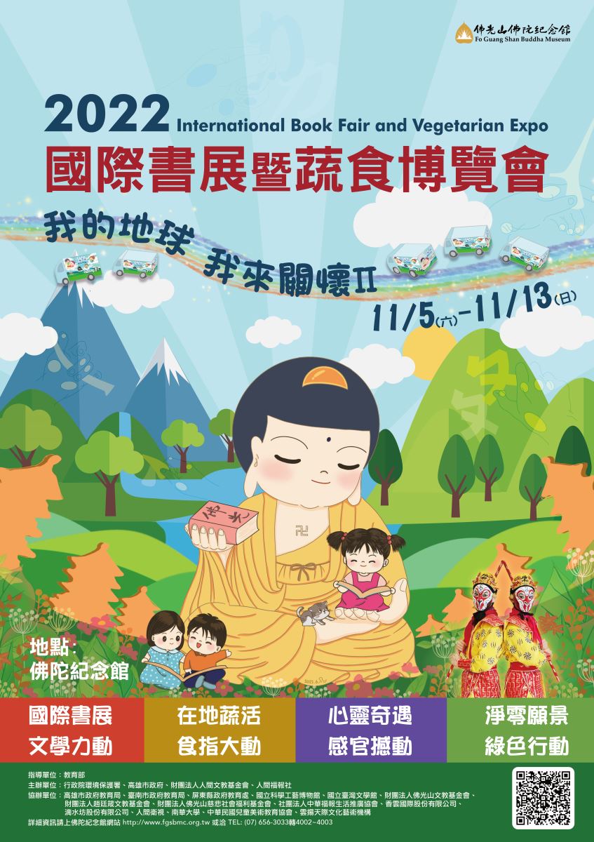 佛光山佛陀紀念館