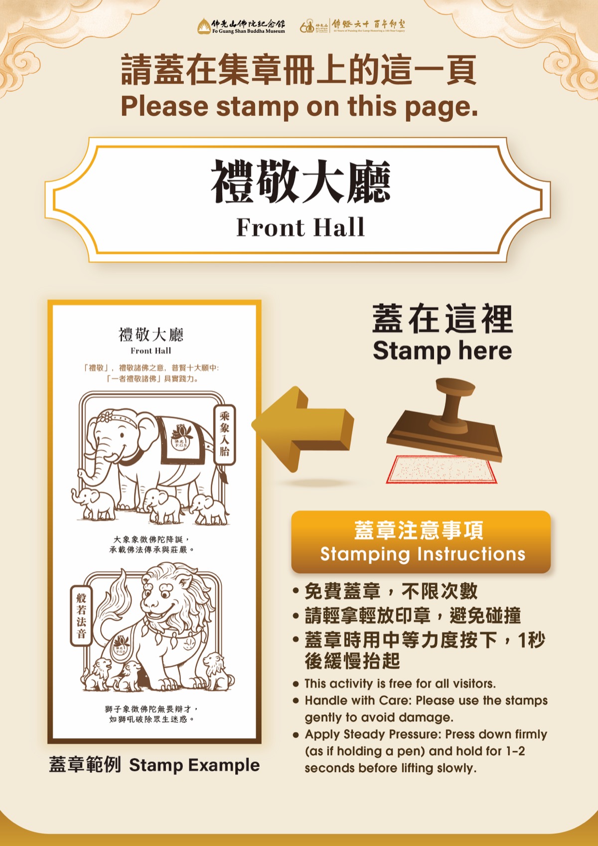A 禮敬大廳集章位置說明