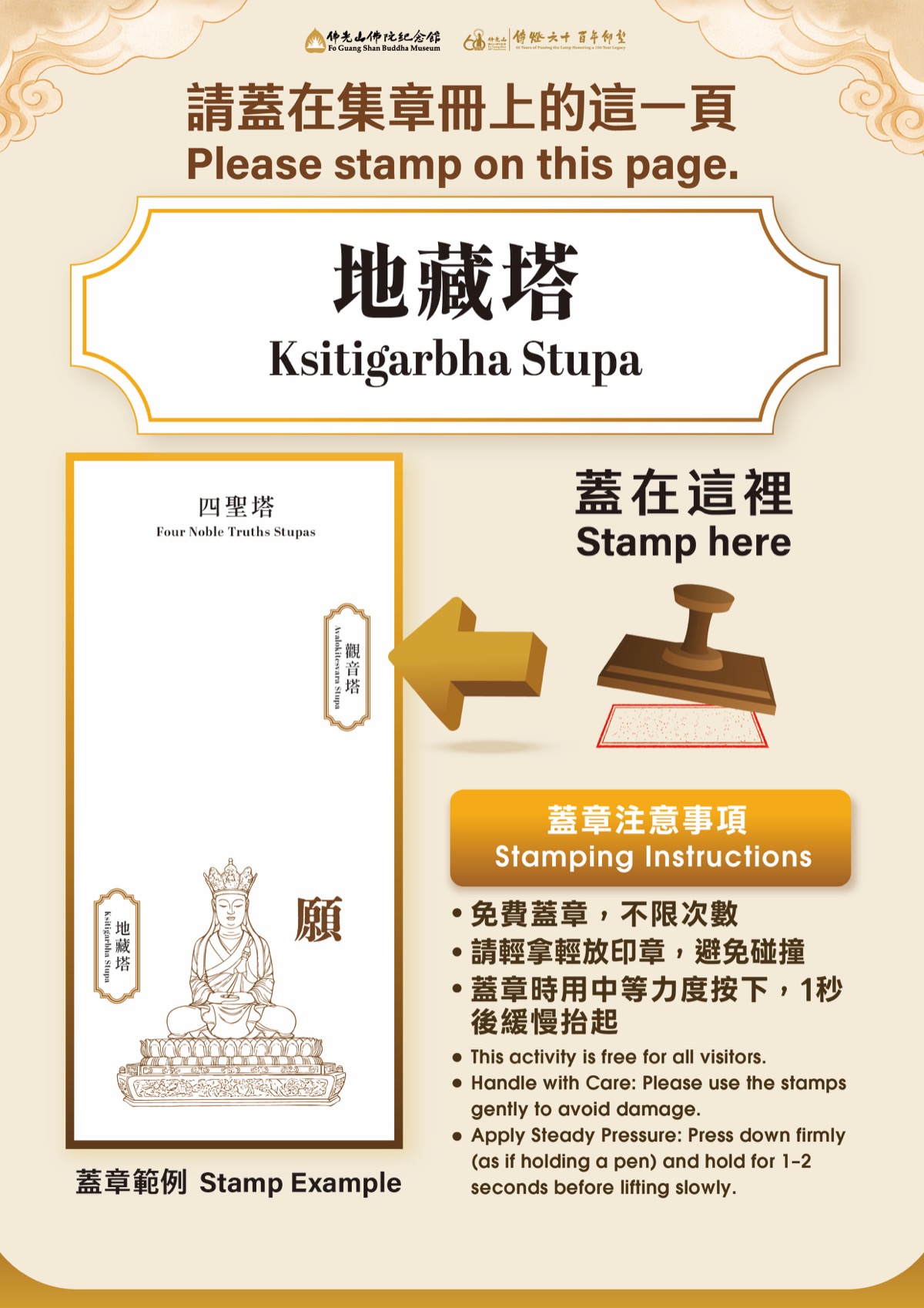 D7 地藏塔集章位置說明
