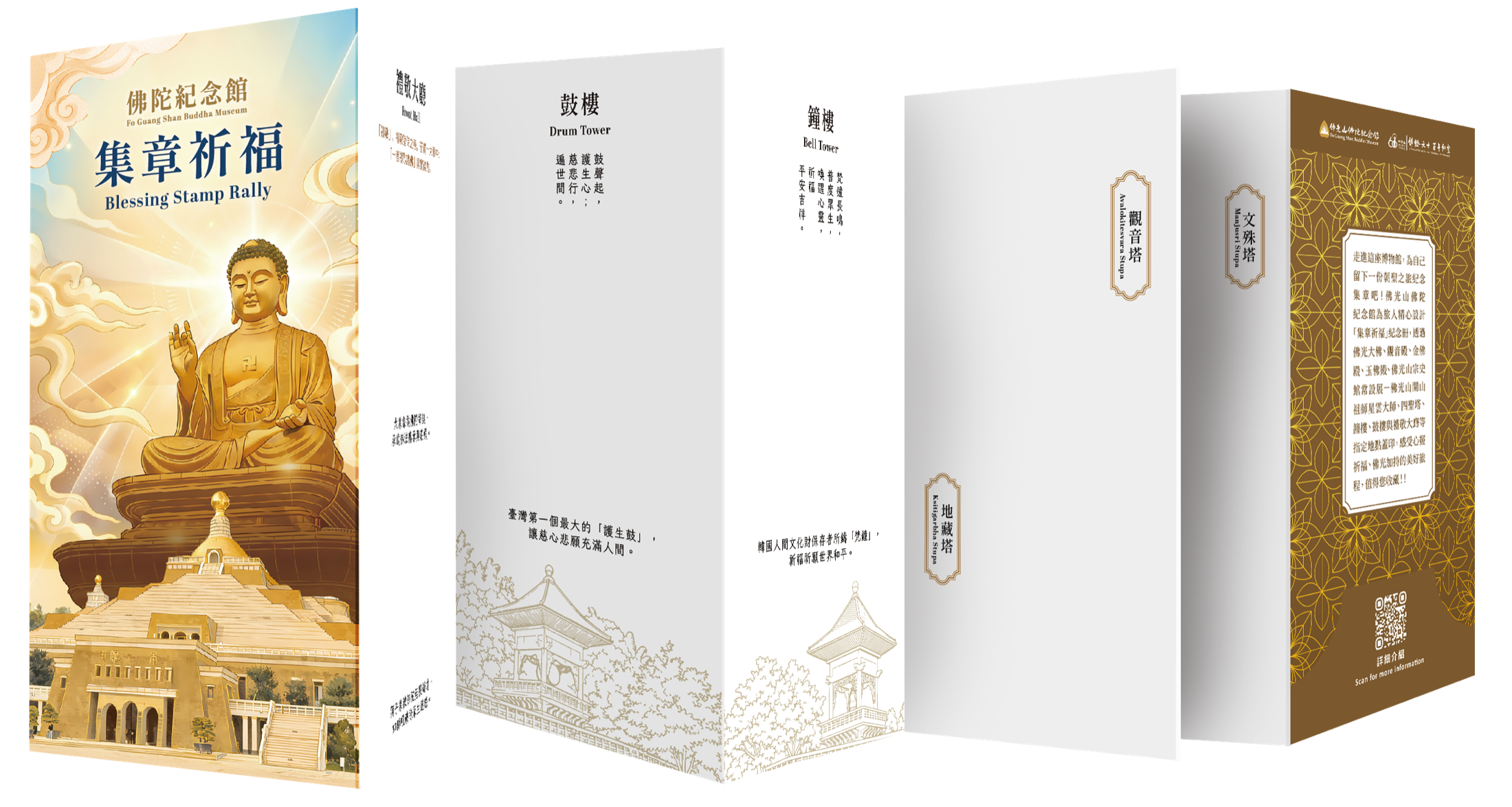 祈福集章冊完整展開設計