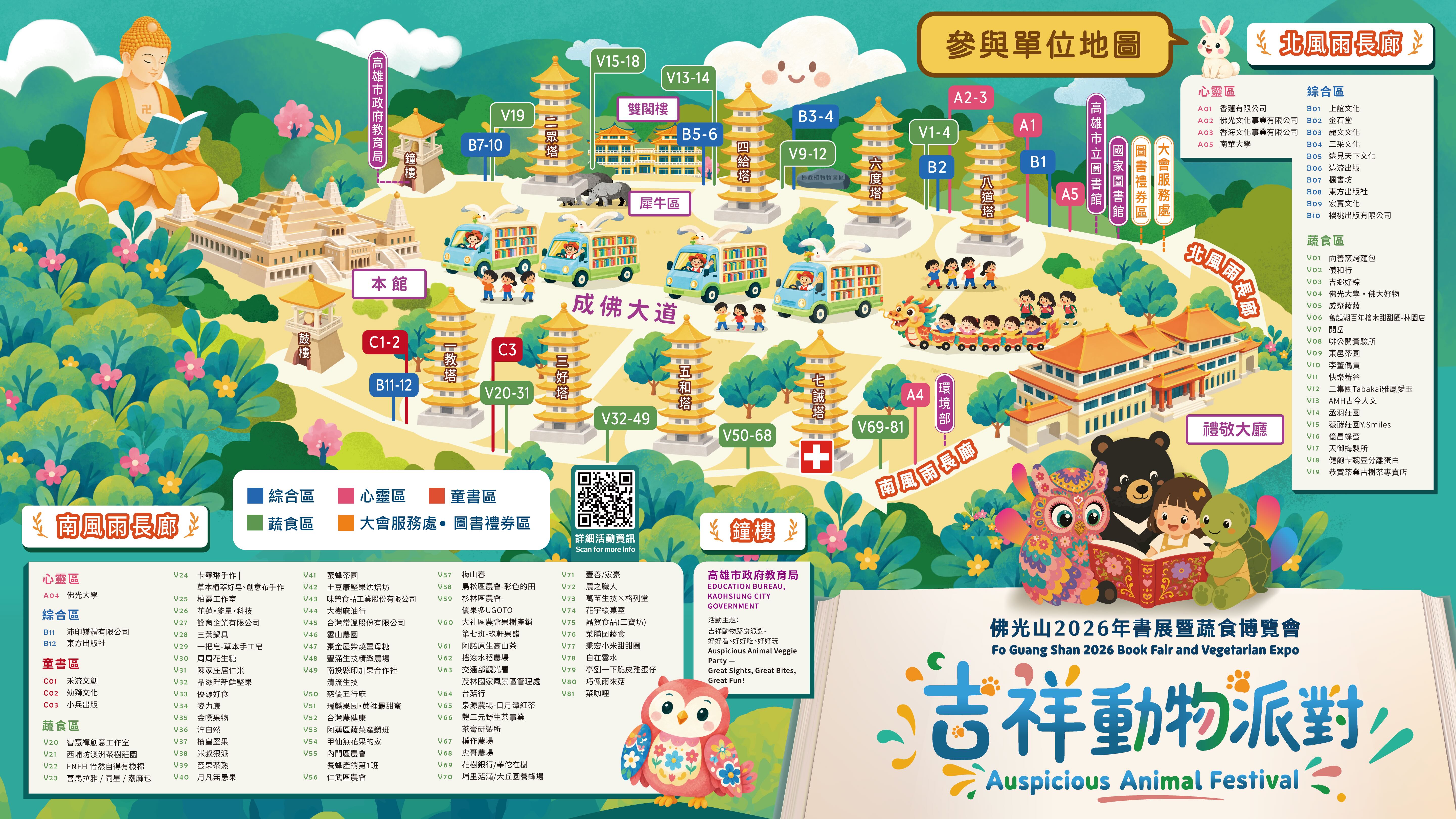 佛光山2026年書展暨蔬食博覽會參與單位地圖，標示北風雨長廊、南風雨長廊及各攤位位置